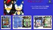Sonic Chaos Emerald Rekishi Wonder Ride Book