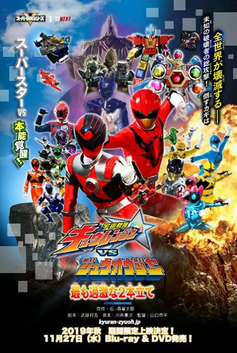 Uchu Sentai Kyuranger vs. Zyuohger				Fan Feed