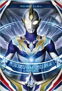 Ultraman Trigger Sky Type Fusion Card