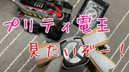 Pretty Den-O Belt