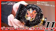 Zi-OTrinity II Ridewatch