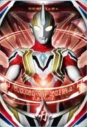 Ultraman Trigger Power Type Fusion Card