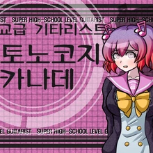 Super Danganronpa Another 2 Image Gallery Fanganronpa Wiki Fandom Turn the tears and pain into stars these pictures of this page are about:dangan. super danganronpa another 2 image