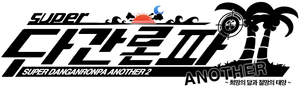 Super Danganronpa Another 2 Fanganronpa Wiki Fandom Super Danganronpa Another 2 Fanganronpa Wiki Fandom