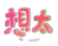 Xiang tai logo