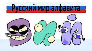 Russian Alphabet Lore P (П) vs Spanish Alphabet Lore P vs Original Alphabet  Lore P