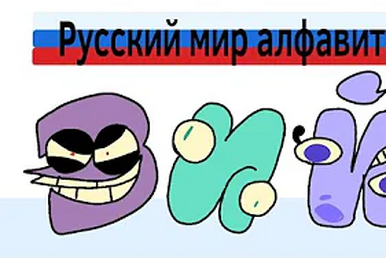 MY EYES BLEEDING! #AlphabetLore #Friends #фриендс #д #russian #россия