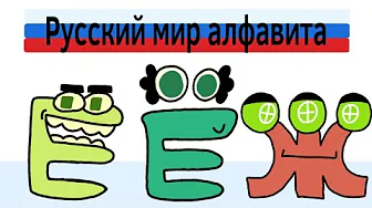 Russian alphabet lore Д-Е - Comic Studio