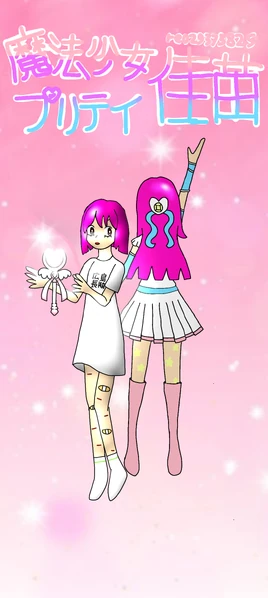 Mahoushoujokanaeposter