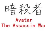 Avatar: The Assassin War