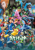 Japanese poster of the XY&Z arc in the XY series, featuring Satoshi, Serena, Citron, Eureka, Alain and Lysandre.