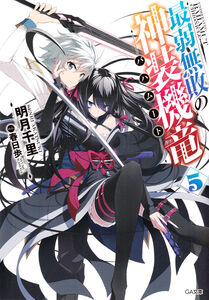 The cover for Volume 5 of the original light novel, featuring Lux Arcadia and Yoruka Kirihime