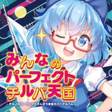 Cirno's Perfect Math Class | Project Sekai Fanon Wiki | Fandom Cirno's Perfect Math Class | Project Sekai Fanon Wiki | Fandom