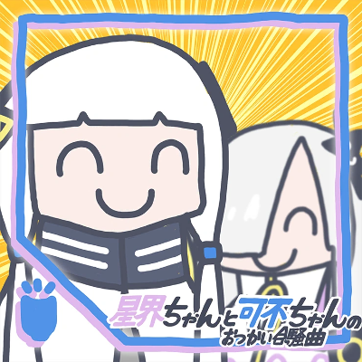 SEKAI-chan to KAFU-chan no Otsukai Gassoukyoku | Project Sekai