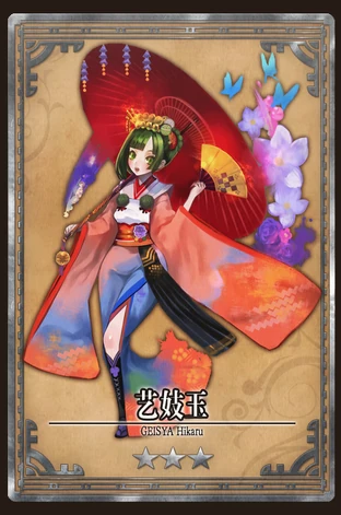 艺妓玉 逆战幻想维基 Fandom