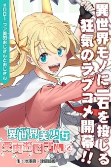 AnyTube News ☕︎ on X: Preview images were revealed for episode 11 of the  anime adaptation of the manga Fantasy Bishoujo Juniku Ojisan to, which  will air on March 22 in Japan. #