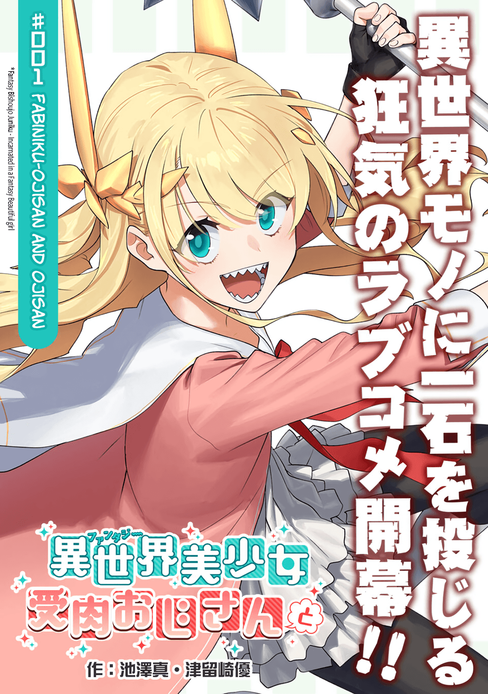 Read Fantasy Bishoujo Juniku Ojisan To Chapter 117: Fabiniku Ojisan And  Onee-Sama on Mangakakalot