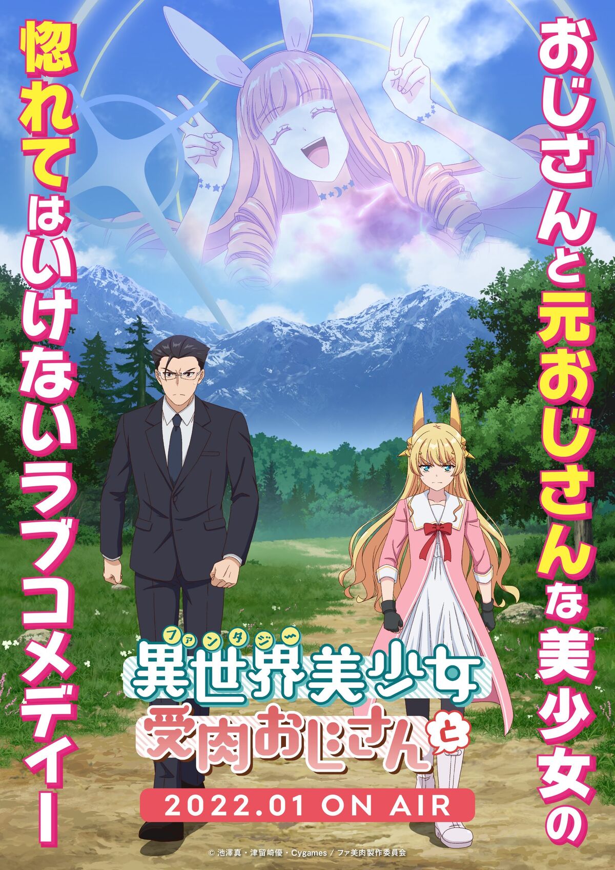 Fantasy Bishoujo Juniku Ojisan to (anime)