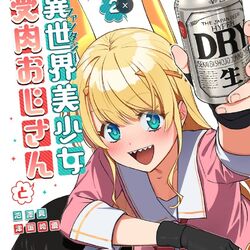 Fantasy Bishoujo Juniku Ojisan to - Baka-Updates Manga