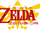 The Legend of Zelda RPG