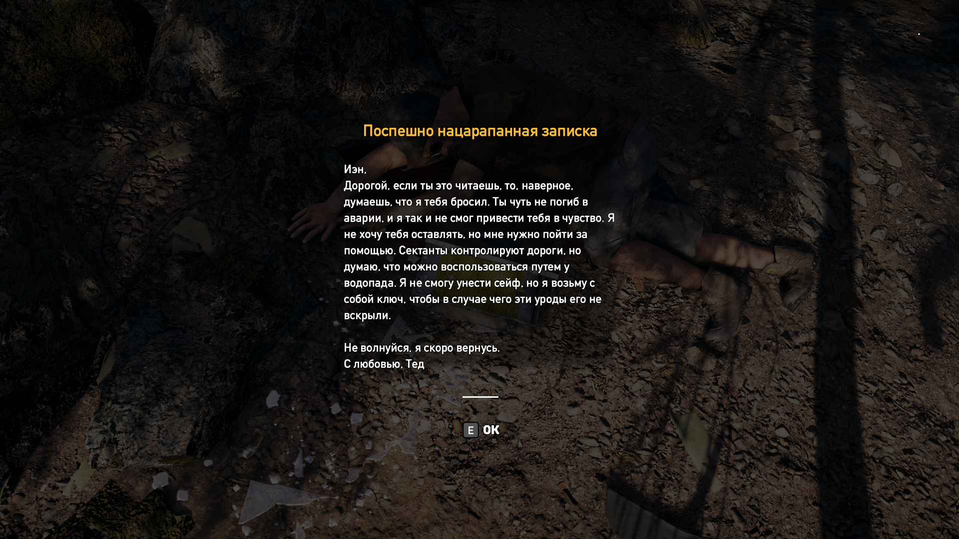 Поспешно нацарапанная записка | Far Cry Wiki | Fandom