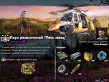 Парк развлечений «Пять звёзд»