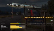 Коллиматорный прицел