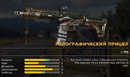 Голографический прицел