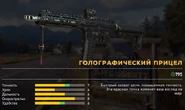 Голографический прицел