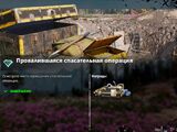 Провалившаяся спасательная операция