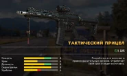 Тактический прицел