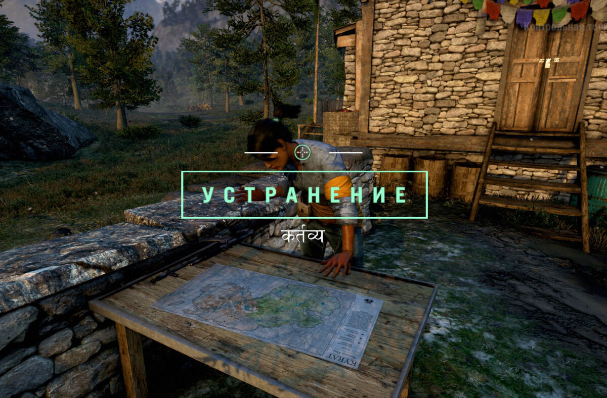 Устранение | Far Cry Wiki | Fandom