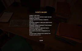FC5 Записка РАПОРТ О ВЫЗОВЕ