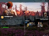 Кайфолом (Far Cry New Dawn)