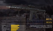 AR-CL в магазине