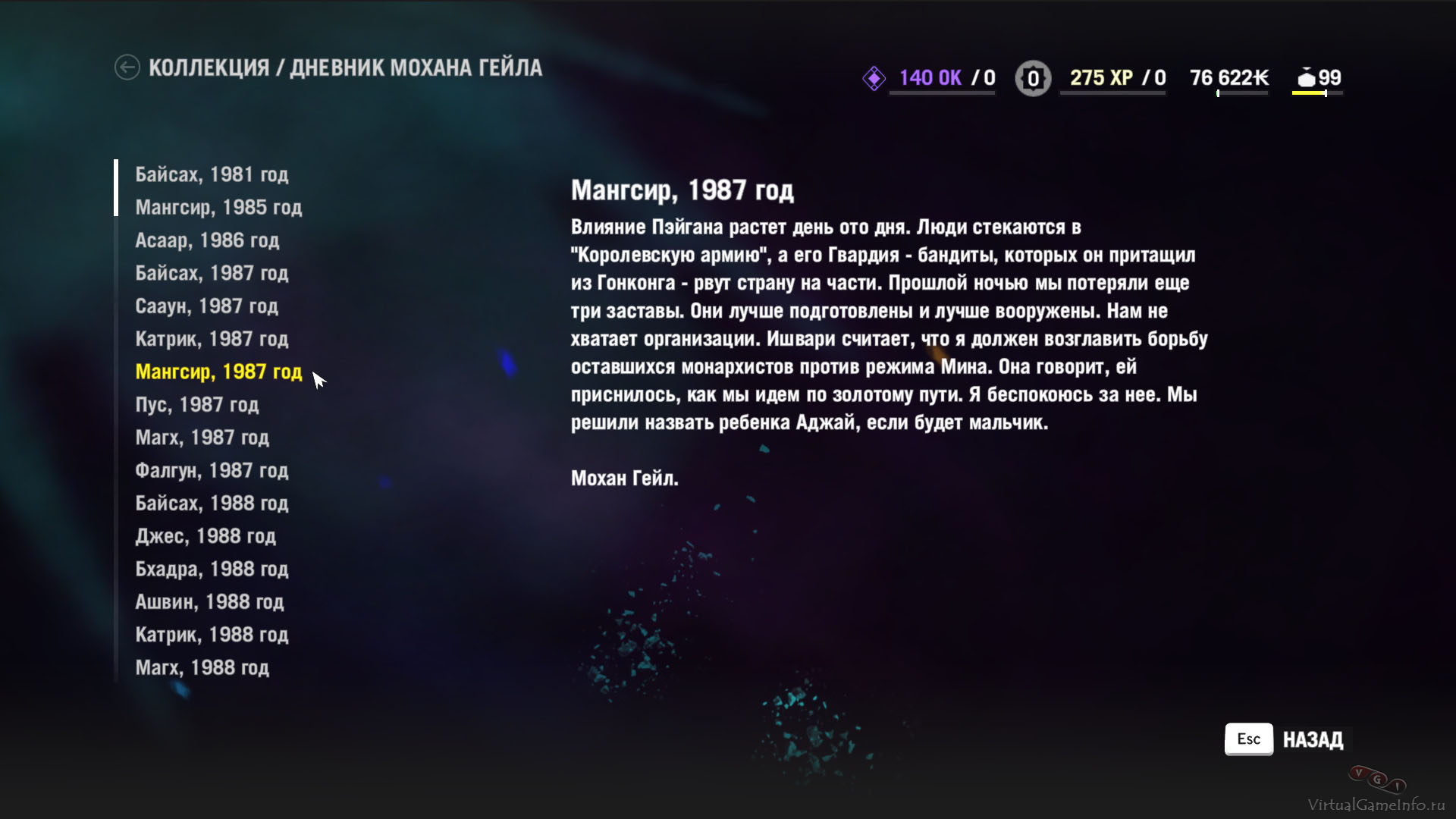 Дневник Мохана Гейла | Far Cry Wiki | Fandom