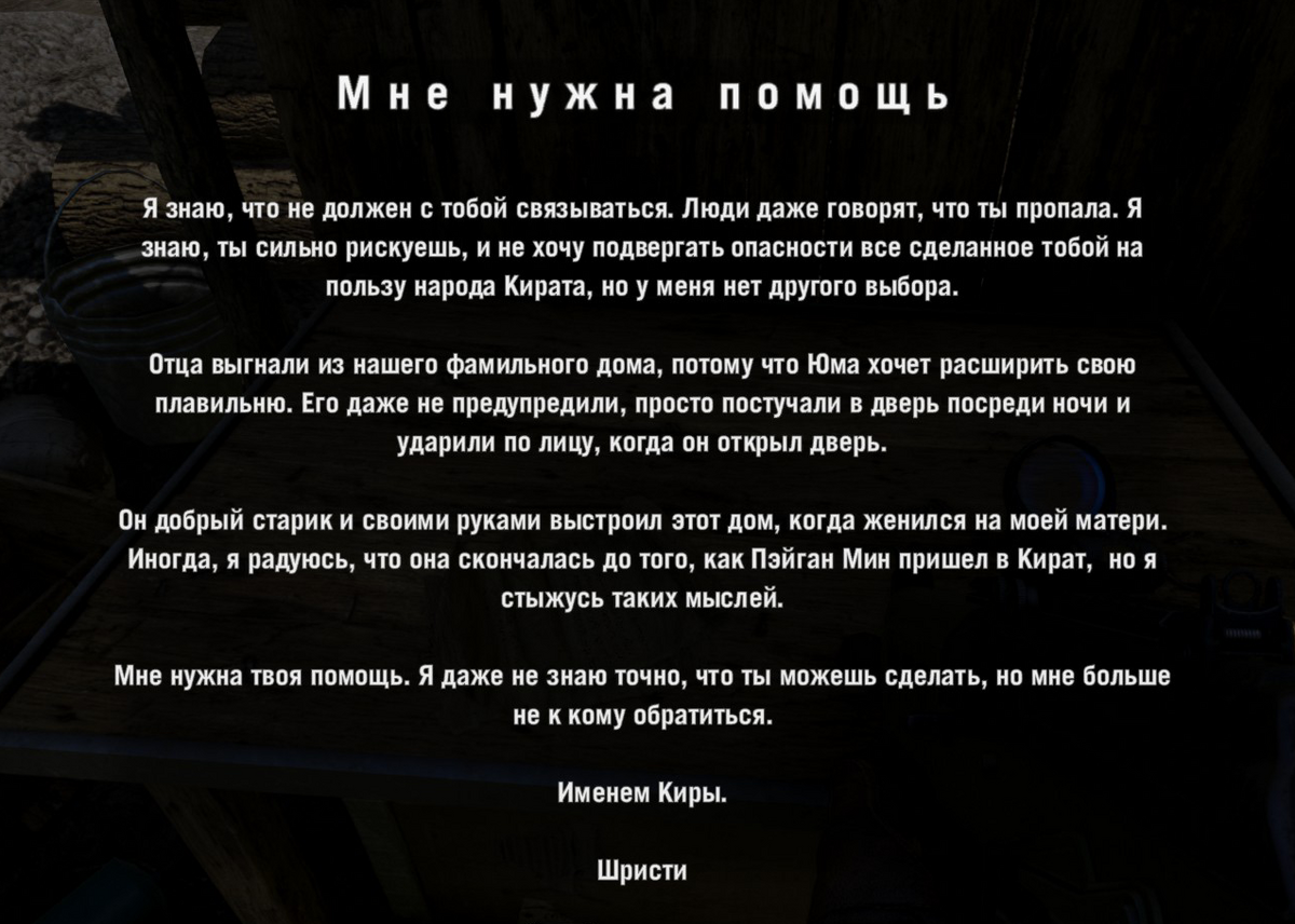 Мне нужна помощь | Far Cry Wiki | Fandom