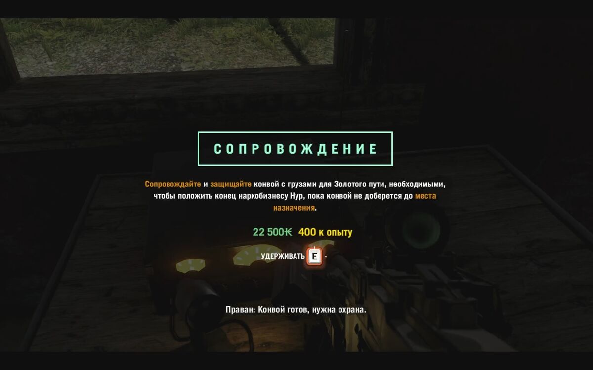 Сопровождение | Far Cry Wiki | Fandom