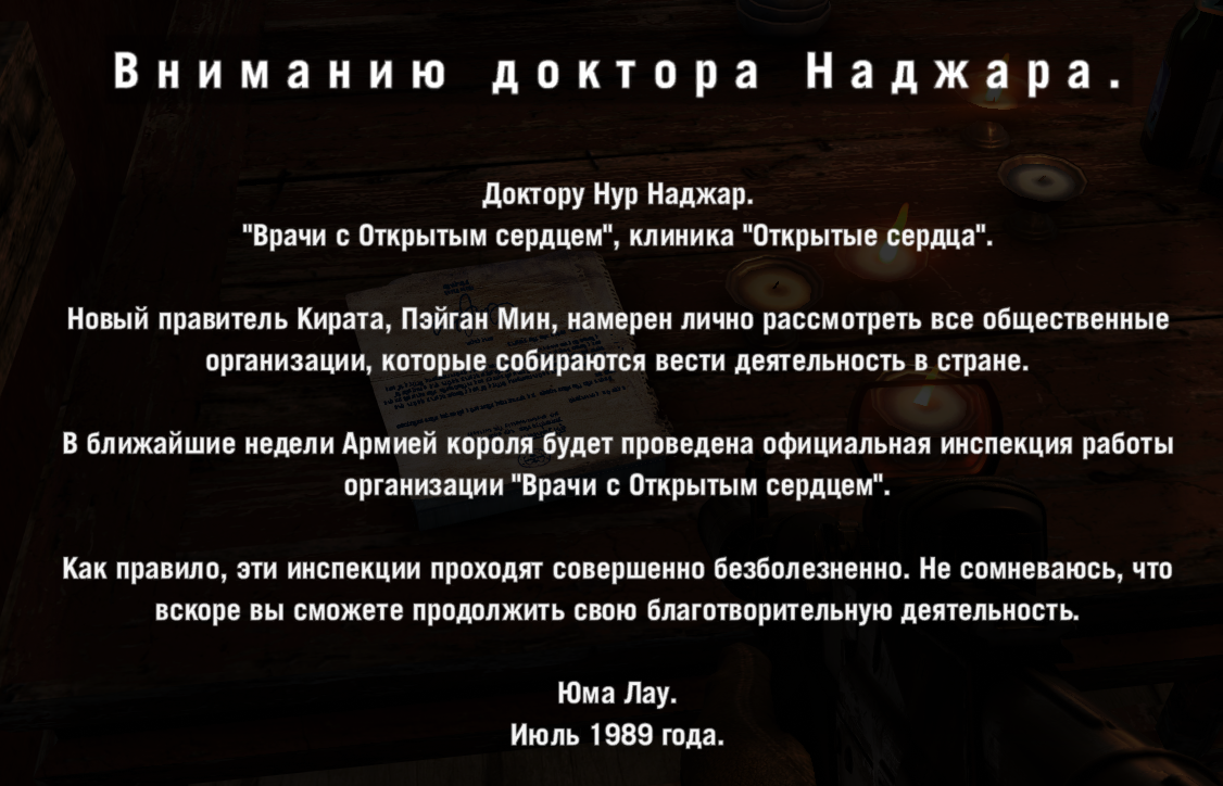 Вниманию доктора Наджара | Far Cry Wiki | Fandom