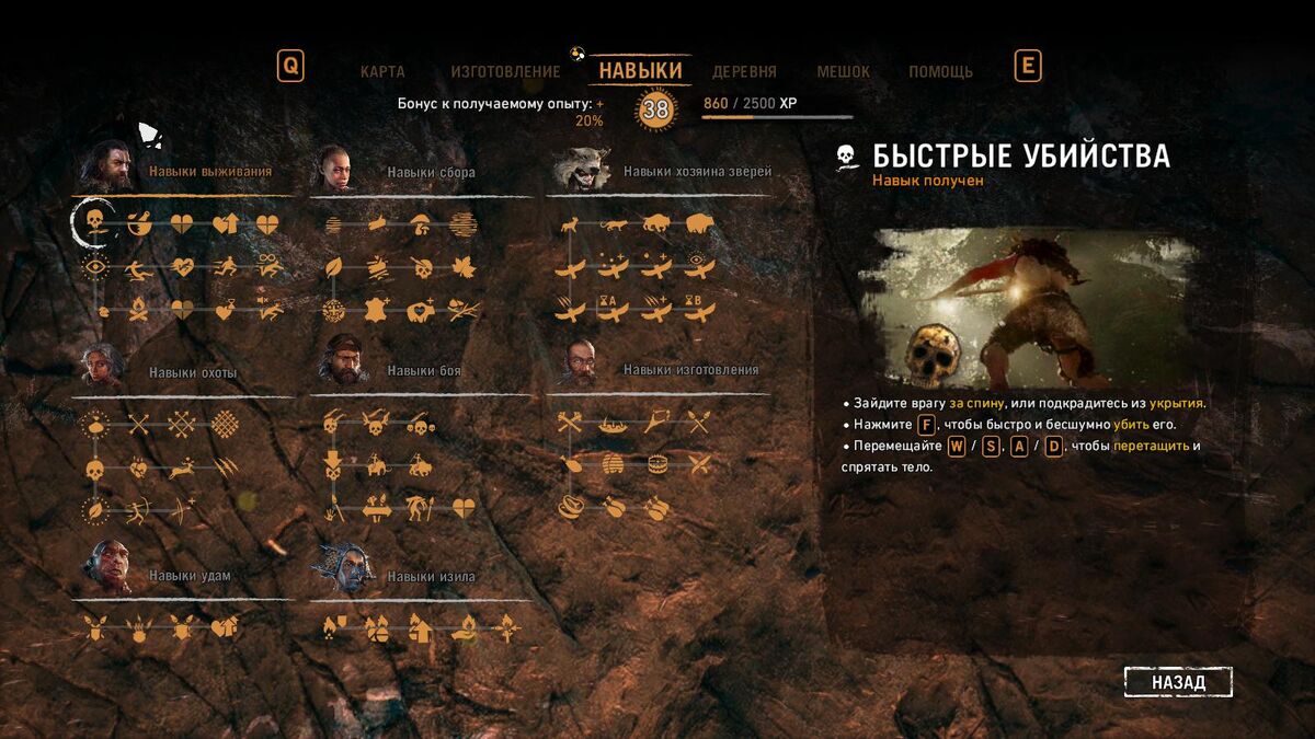 Навыки в Far Cry Primal | Far Cry Wiki | Fandom