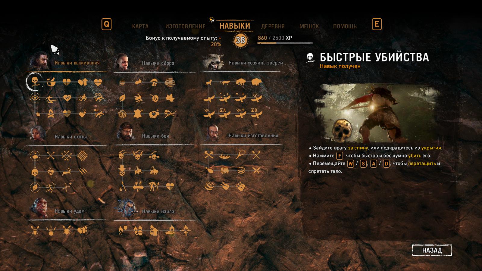 Навыки в Far Cry Primal | Far Cry Wiki | Fandom