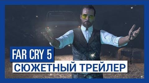 Far Cry 5 – сюжетный трейлер