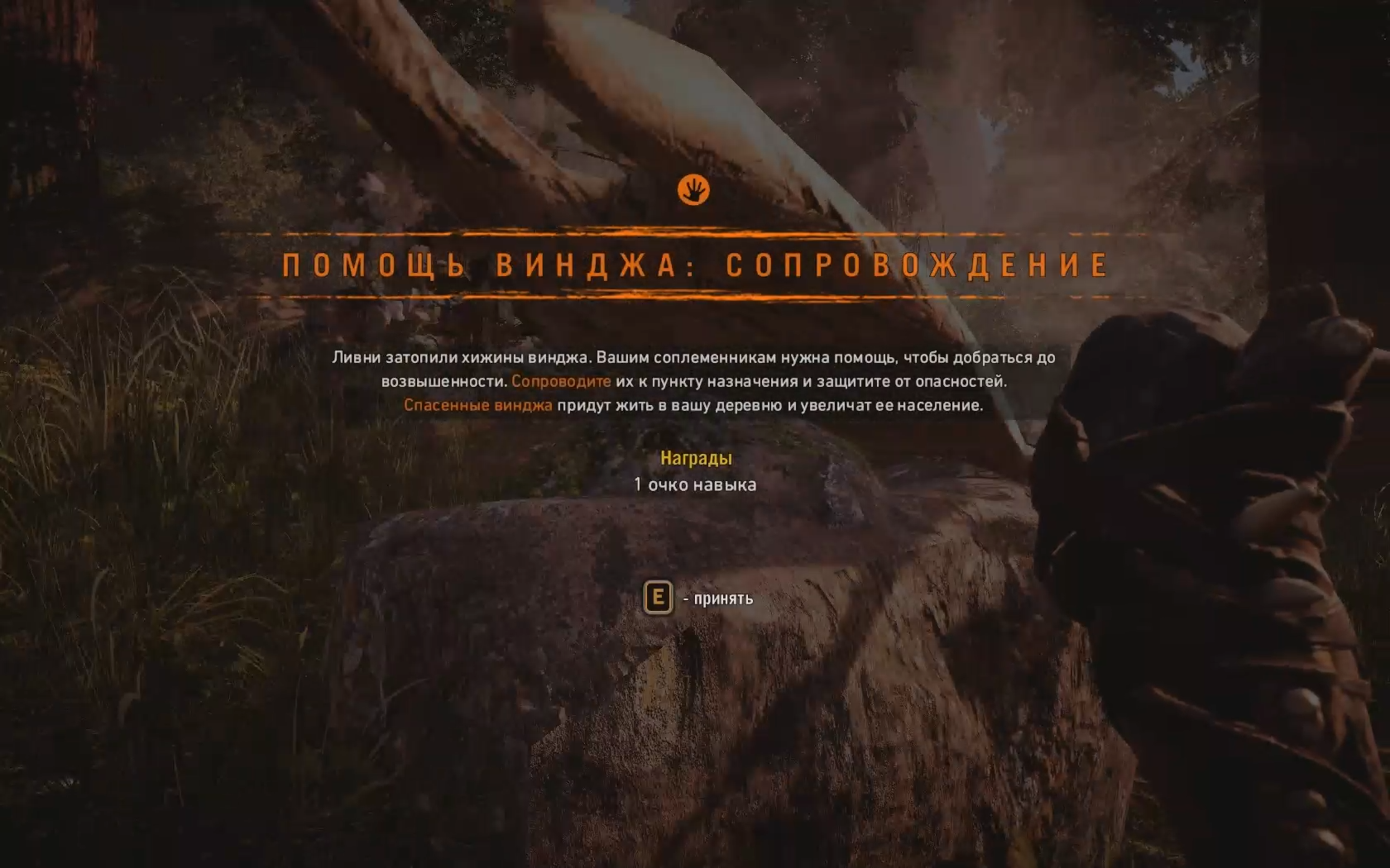 Помощь винджа: сопровождение | Far Cry Wiki | Fandom