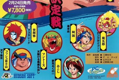 PC Engine Best Collection: Tengai Makyō Collection | Far PC Engine Best Collection: Tengai Makyō Collection | Far