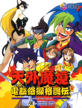 Tengai Makyō: Dennou Karakuri Kakutouden | Far East of Eden