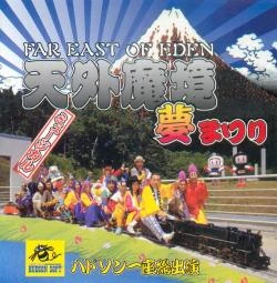 Poster Officiel Far East Of Eden (Tengai Makyou IV) Sega Saturn – Taille B2, Super état