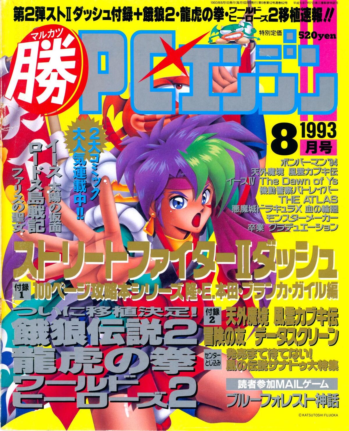 Marukatsu PC Engine | Far East of Eden Wiki | Fandom