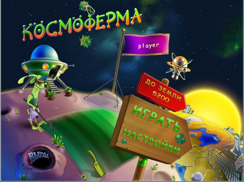 Космоферма | Farm Frenzy вики | Fandom