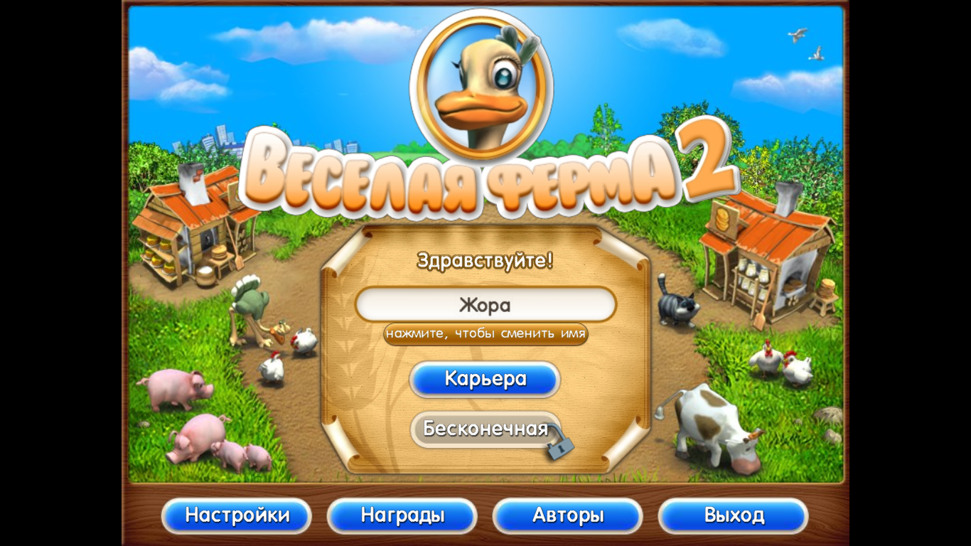 Весёлая ферма 2 | Farm Frenzy вики | Fandom