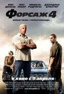 Fast & Furious 4 Poster-06